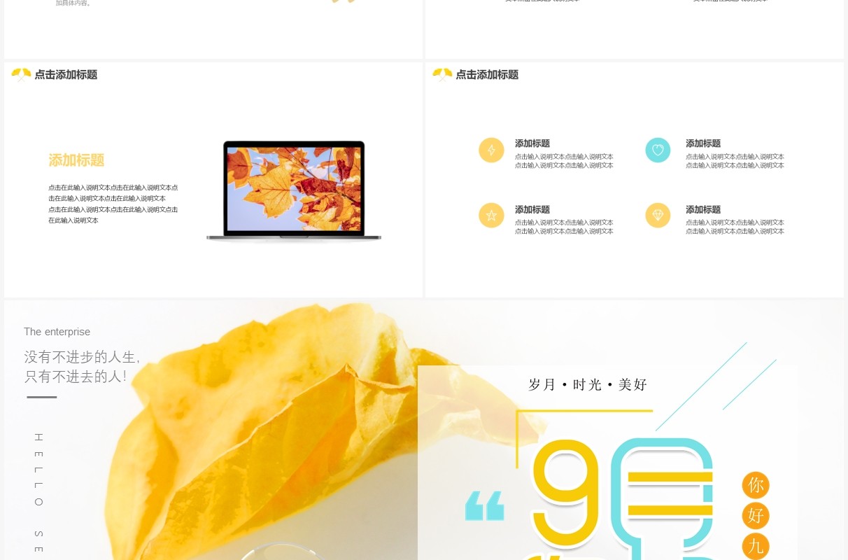 枫叶秋天简约小清新九月你好动态PPT模板