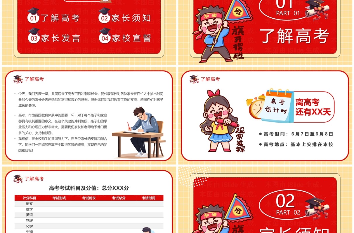 红色卡通风拼搏百日决战高考PPT模板