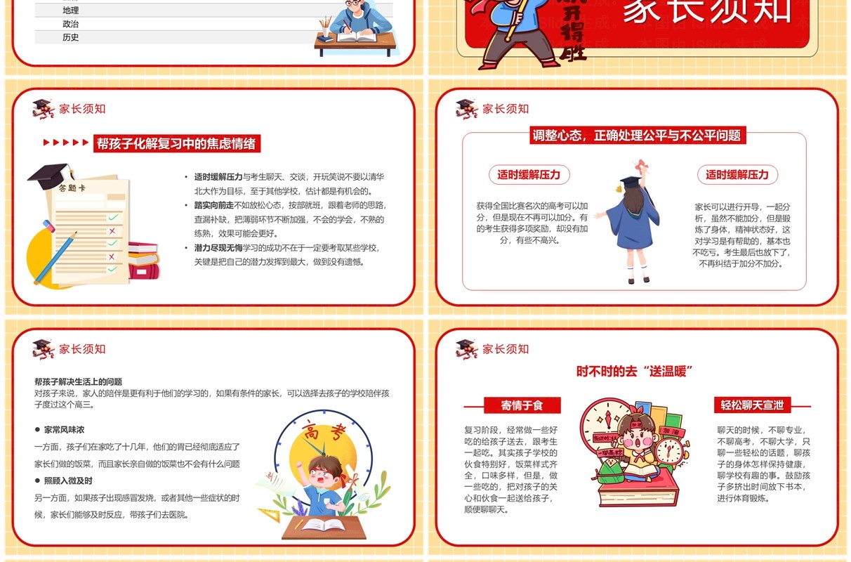 红色卡通风拼搏百日决战高考PPT模板