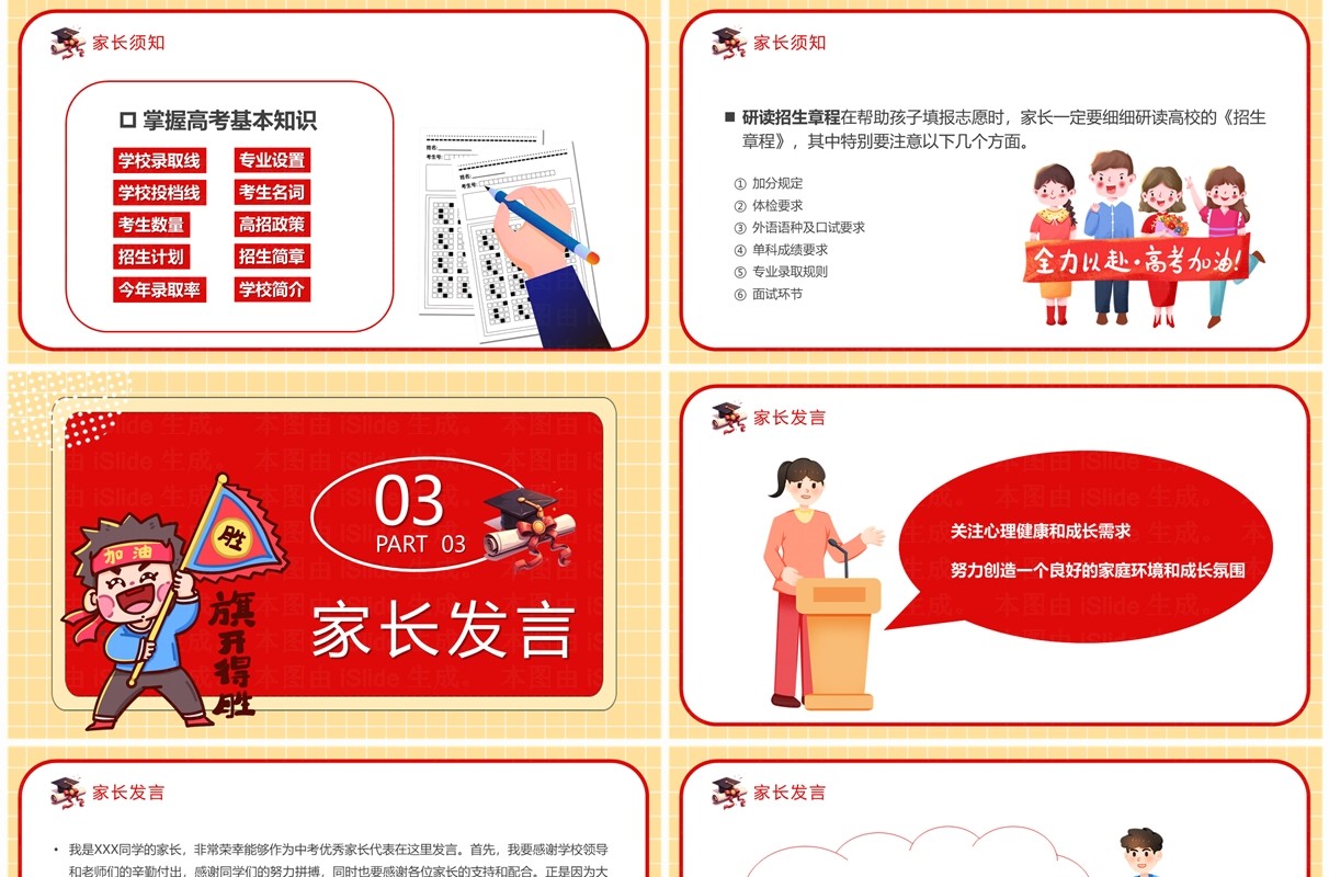 红色卡通风拼搏百日决战高考PPT模板