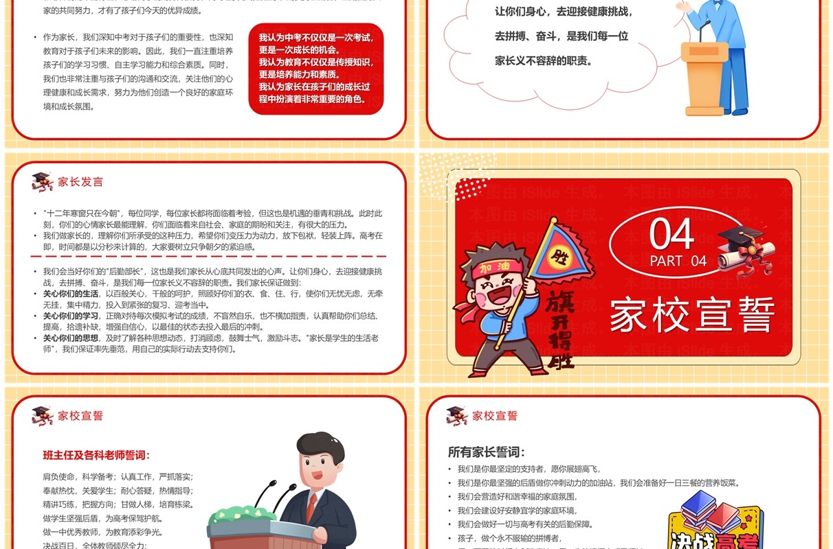 红色卡通风拼搏百日决战高考PPT模板