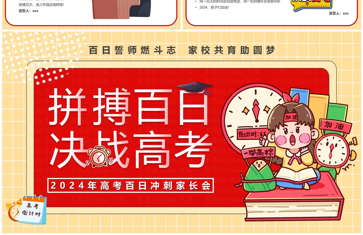 红色卡通风拼搏百日决战高考PPT模板