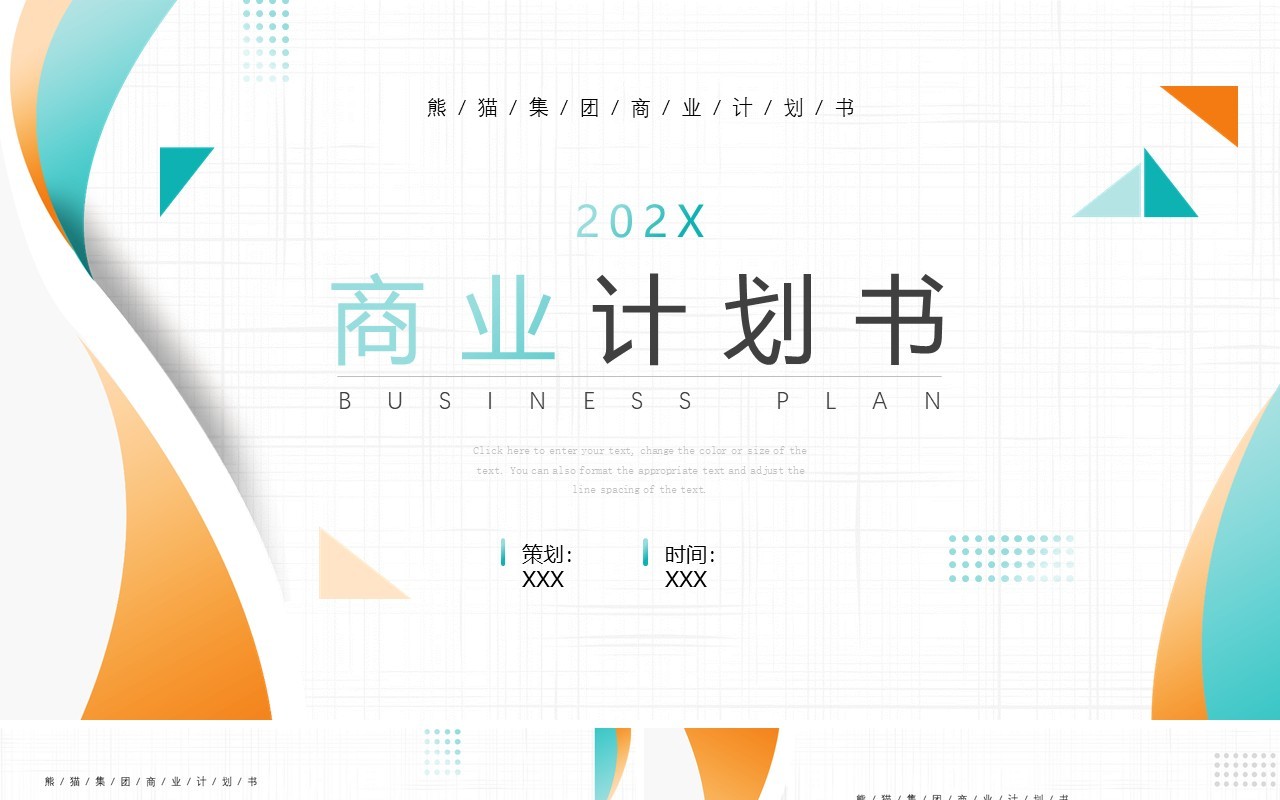 橙青渐变简约风商业计划书动态PPT模板