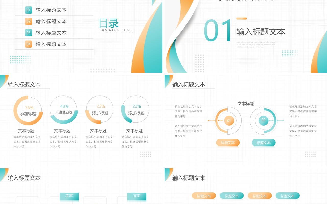 橙青渐变简约风商业计划书动态PPT模板