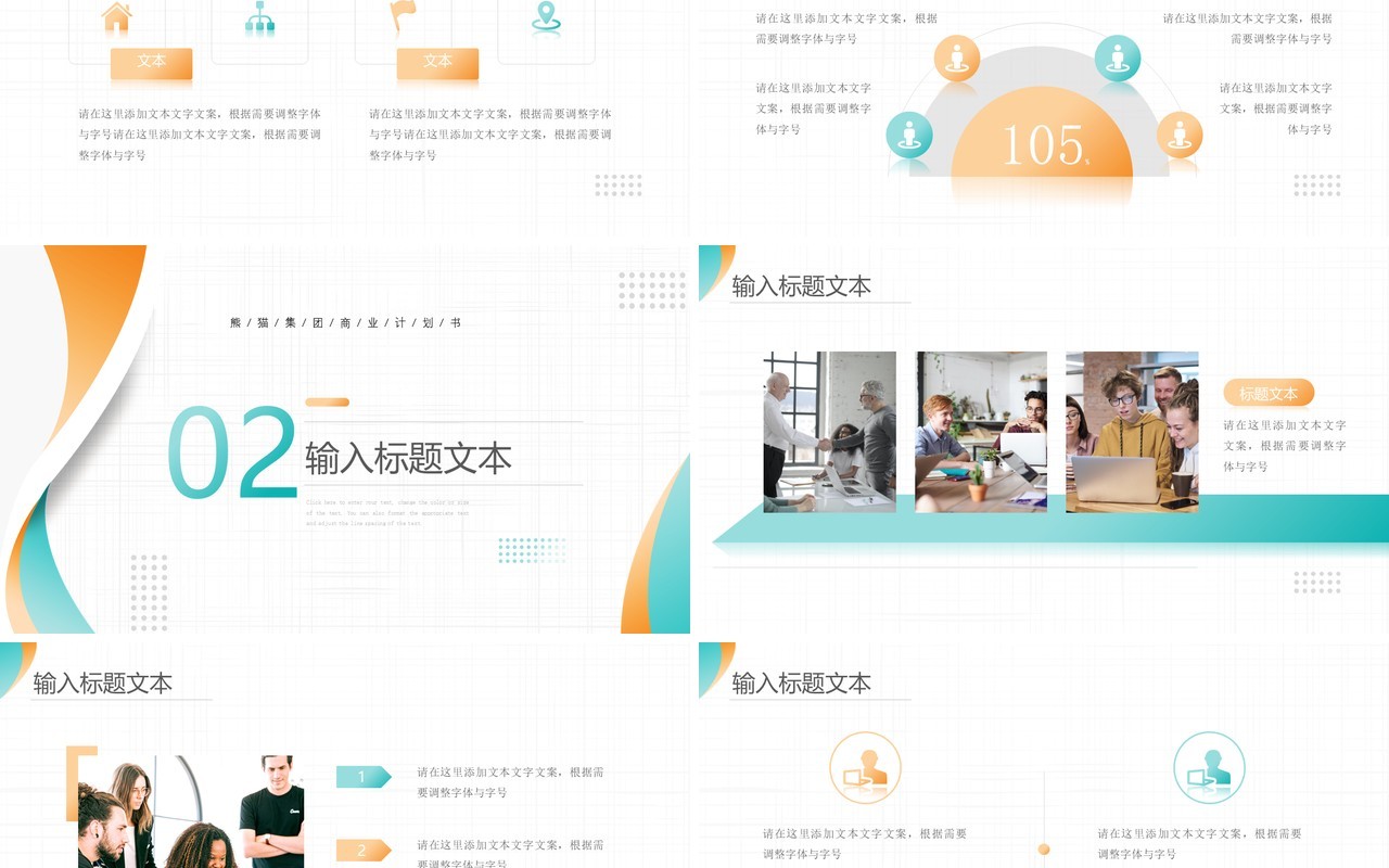 橙青渐变简约风商业计划书动态PPT模板