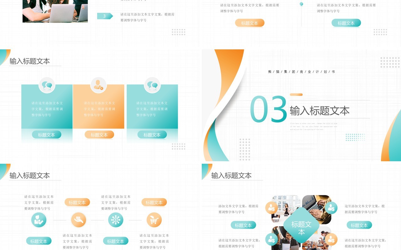 橙青渐变简约风商业计划书动态PPT模板
