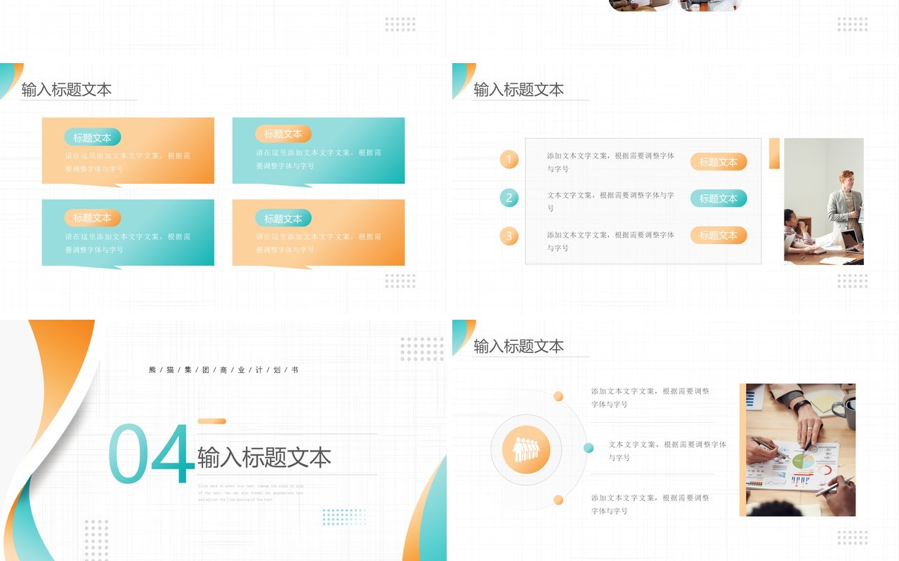 橙青渐变简约风商业计划书动态PPT模板