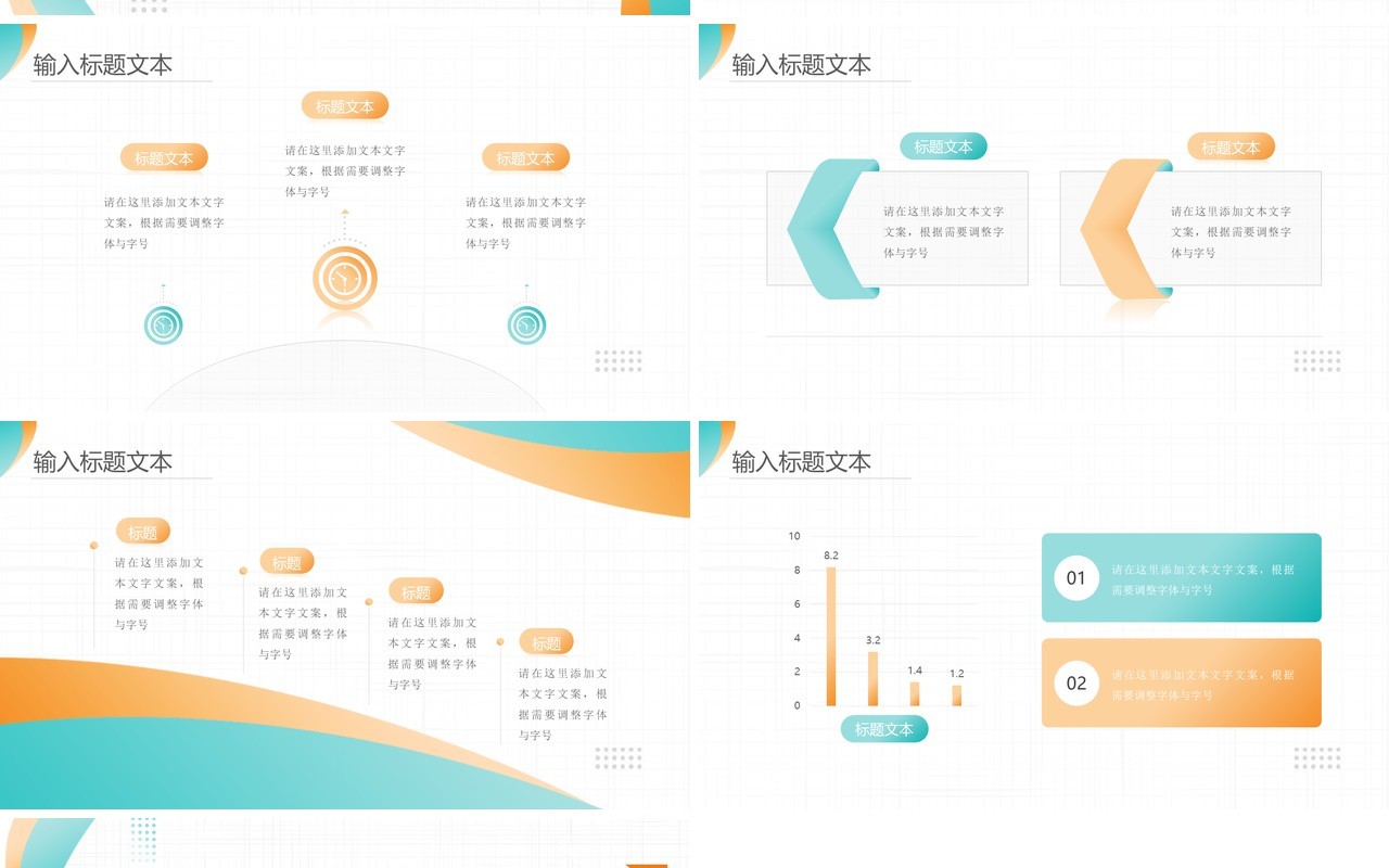 橙青渐变简约风商业计划书动态PPT模板