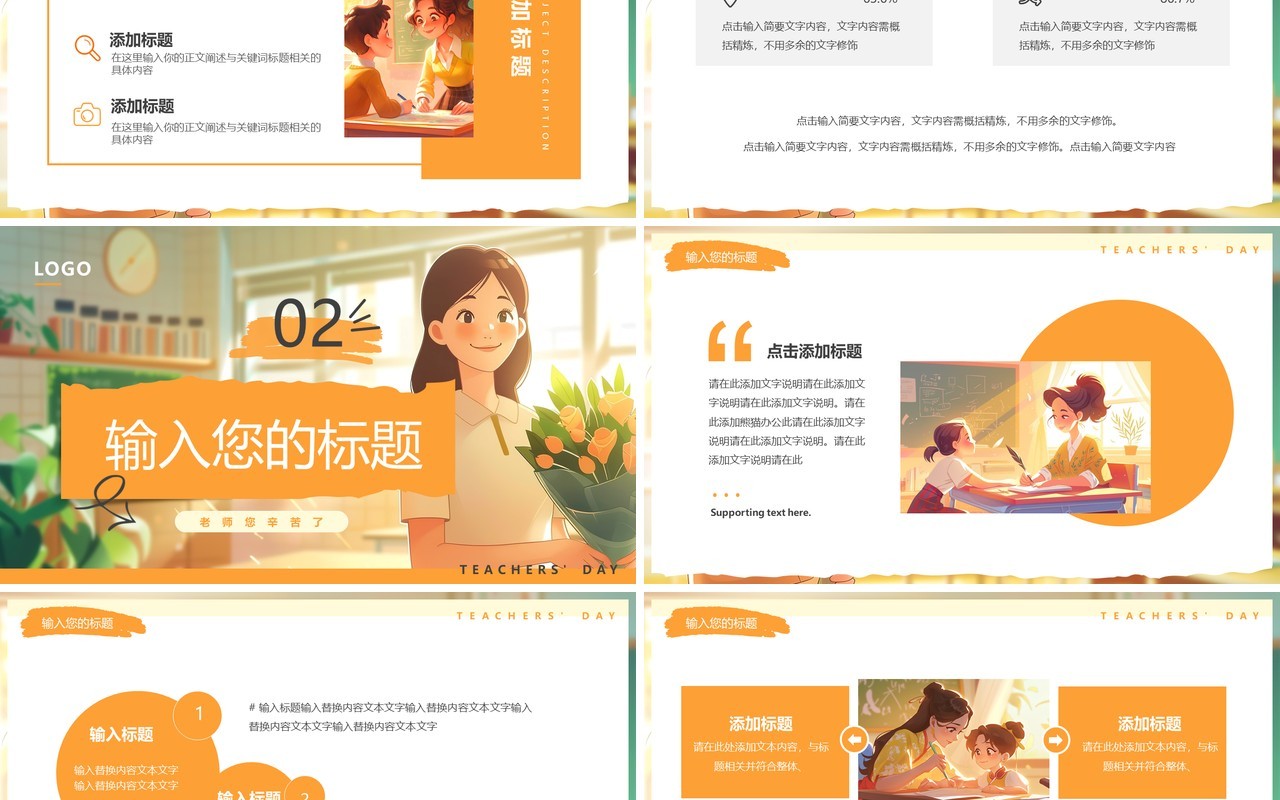 橙色插画风世界教师日PPT通用模板