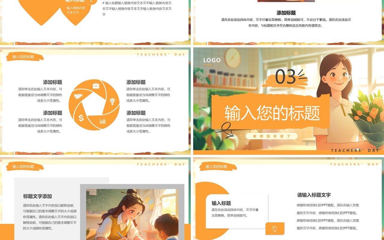橙色插画风世界教师日PPT通用模板