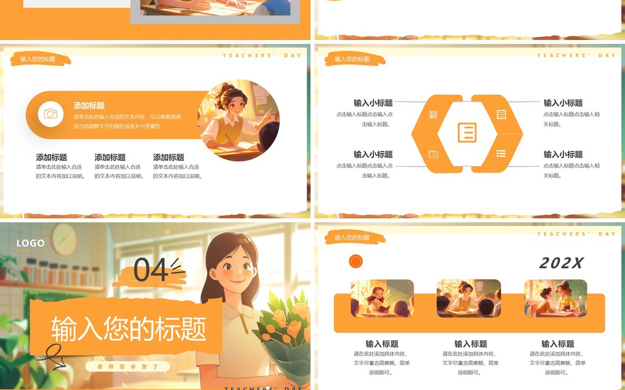 橙色插画风世界教师日PPT通用模板
