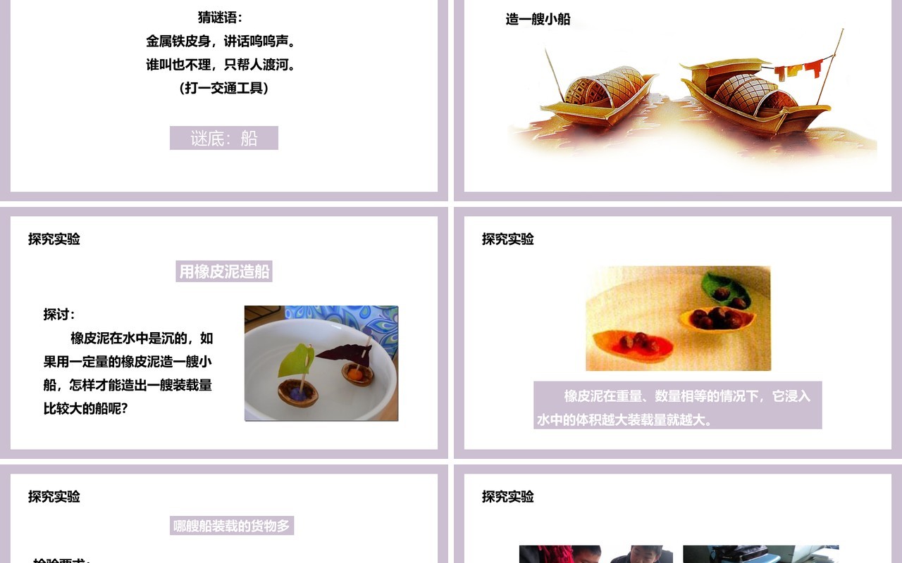 教科版五年级科学下册造一艘小船课件PPT模板