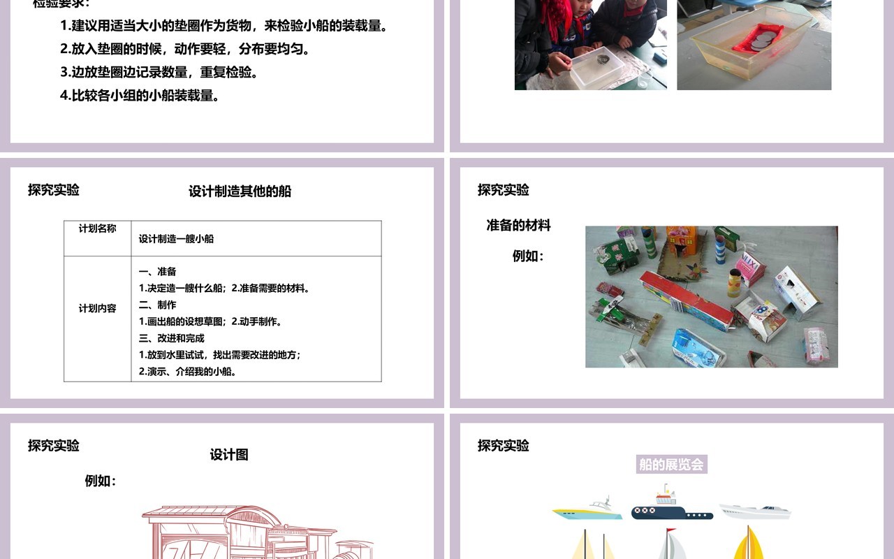 教科版五年级科学下册造一艘小船课件PPT模板