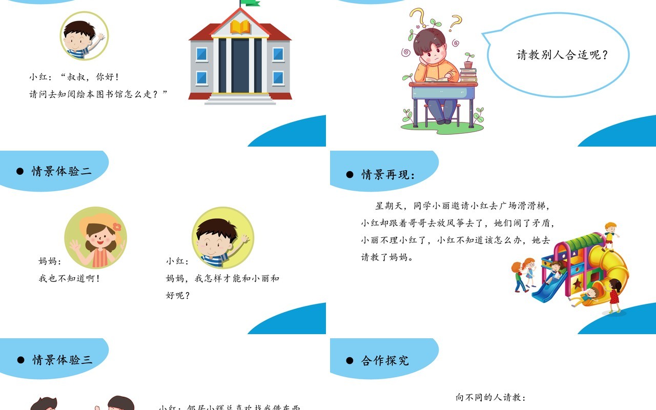 部编版三年级语文上册请教课件PPT模板