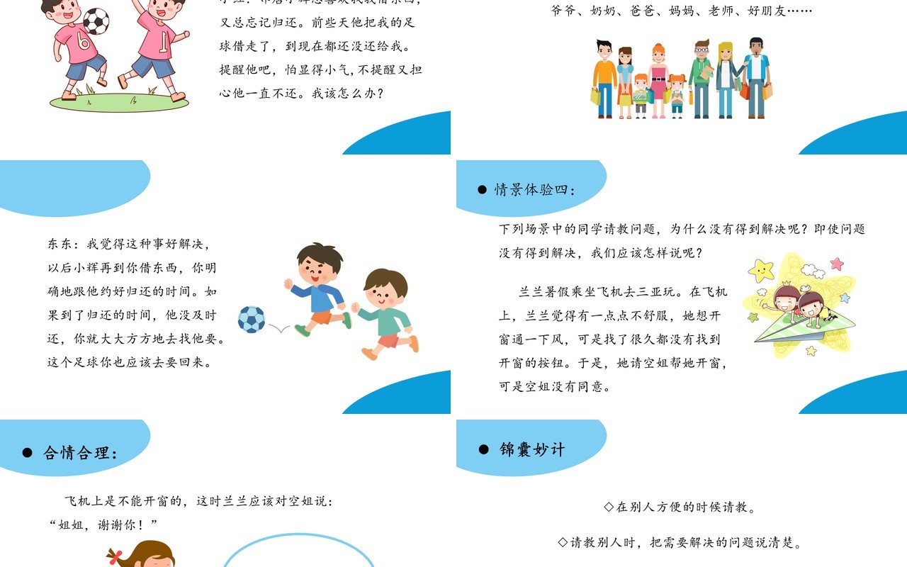 部编版三年级语文上册请教课件PPT模板