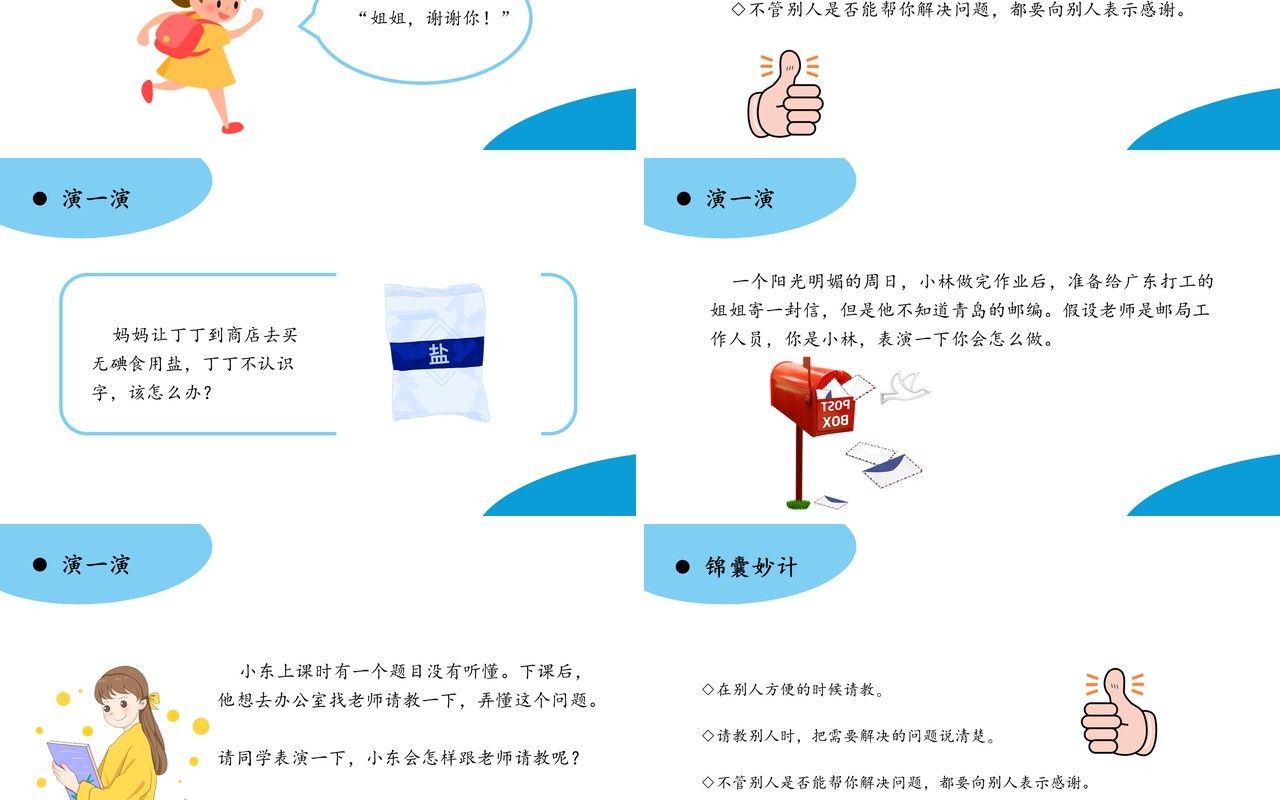 部编版三年级语文上册请教课件PPT模板