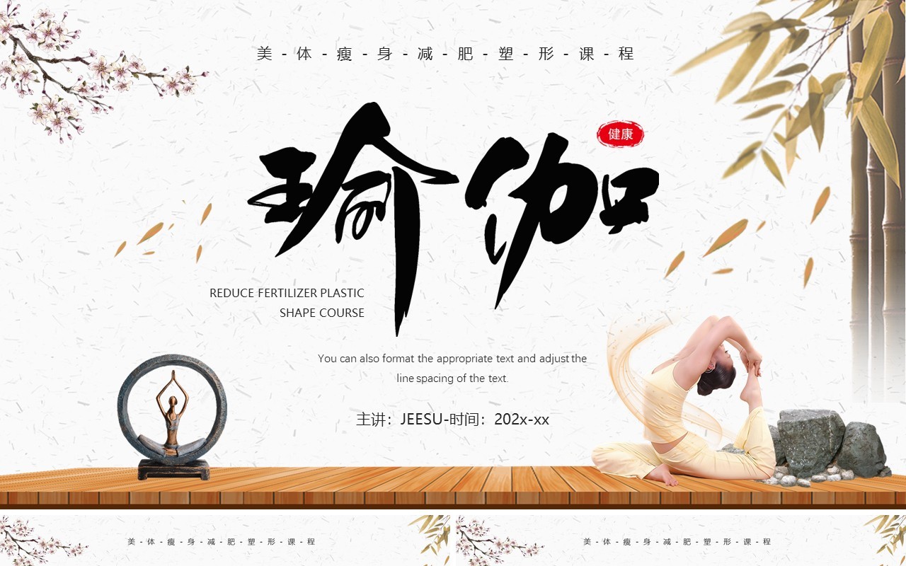 黄色简约风瑜伽文化介绍PPT通用模板