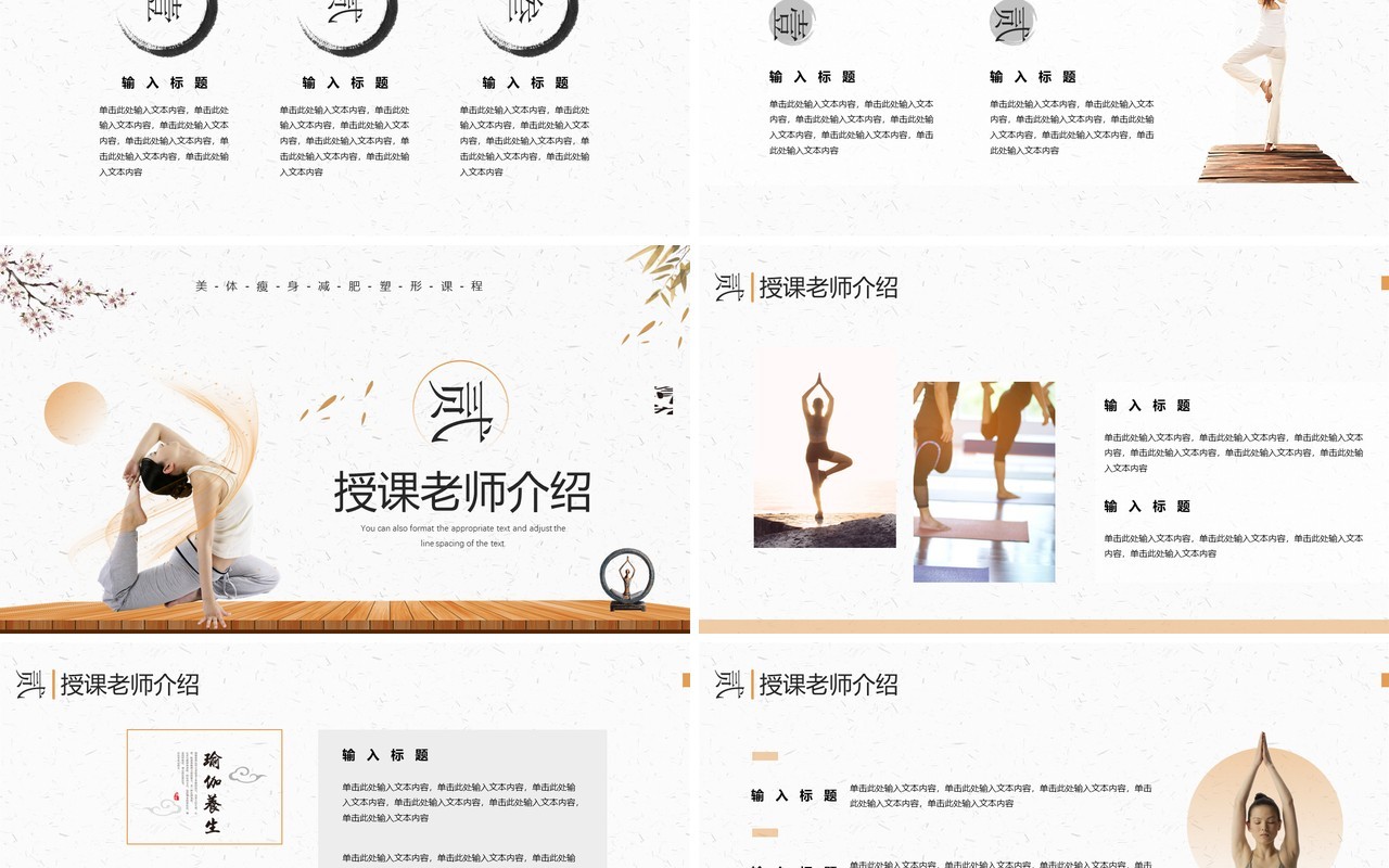 黄色简约风瑜伽文化介绍PPT通用模板