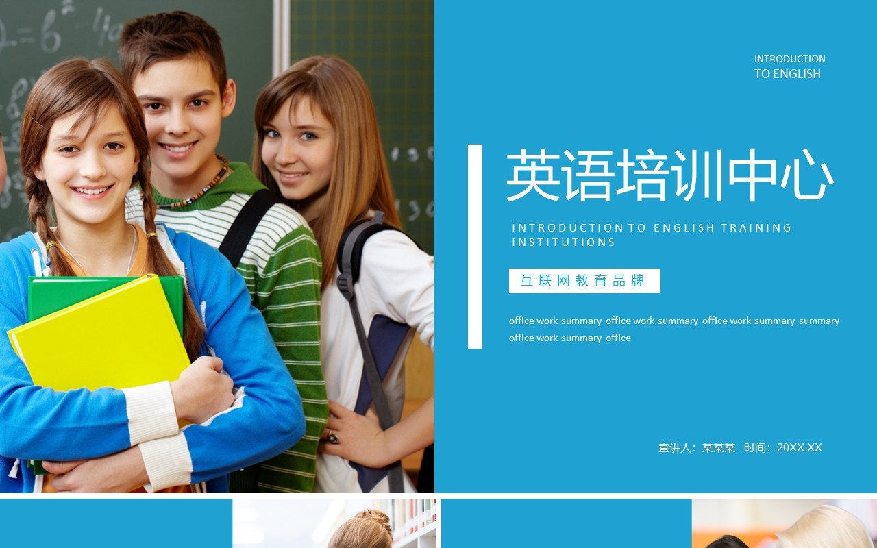 英语培训中心互联网教育品牌动态PPT模板