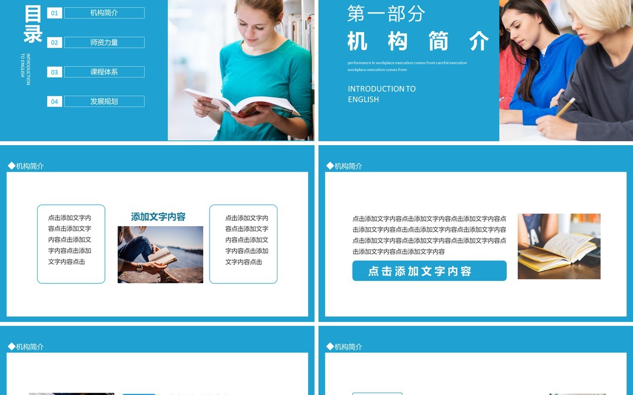 英语培训中心互联网教育品牌动态PPT模板