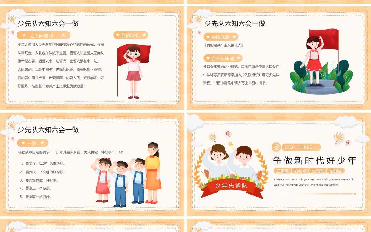 黄色少先锋队六知六会一做PPT模板
