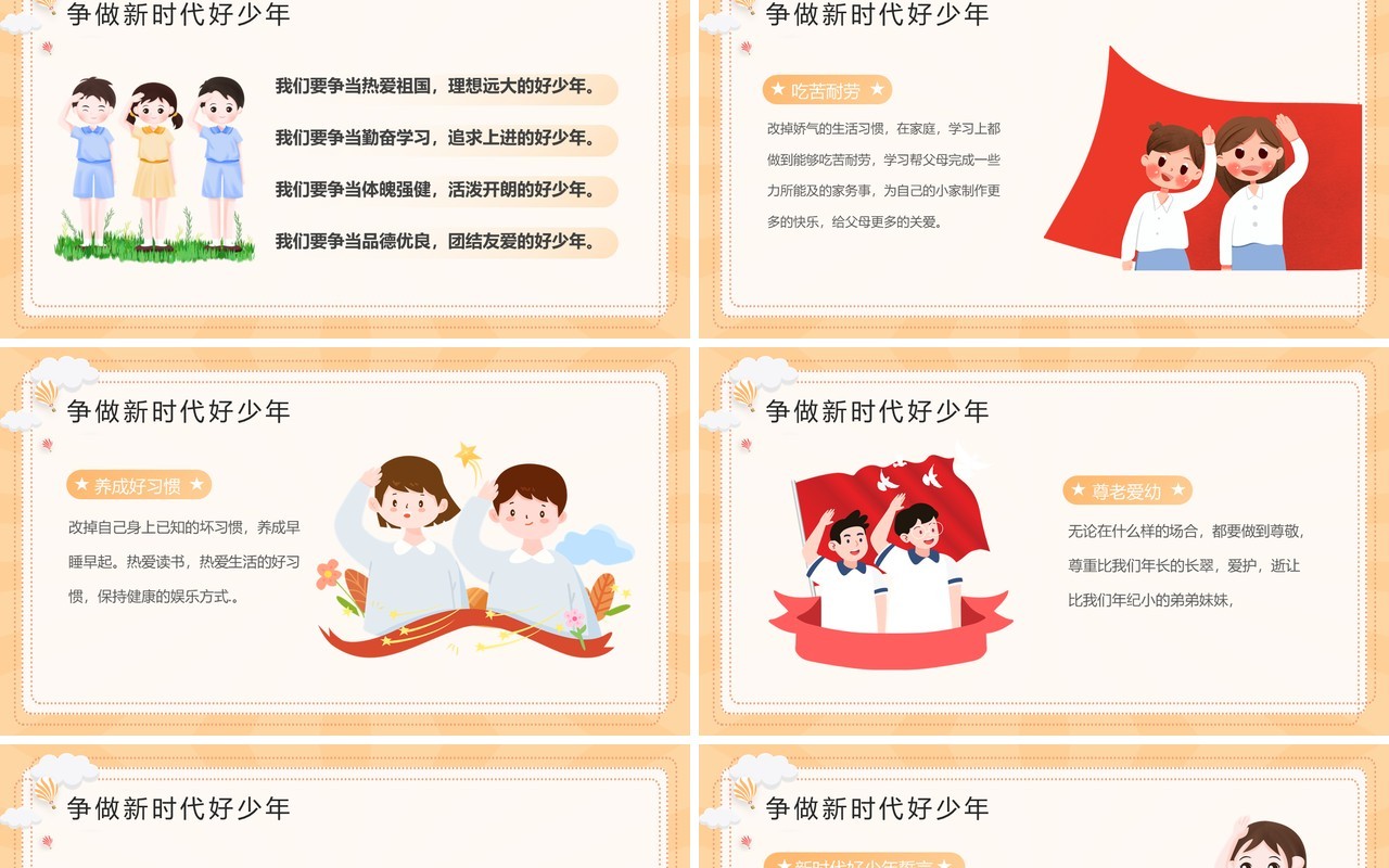 黄色少先锋队六知六会一做PPT模板