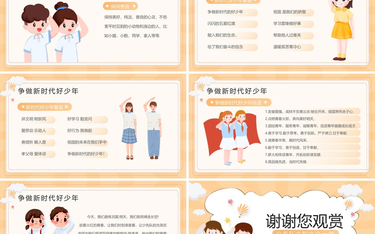 黄色少先锋队六知六会一做PPT模板