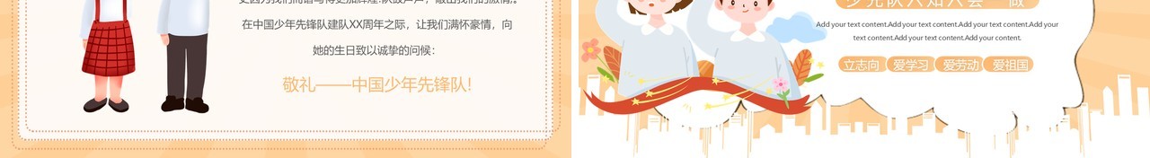 黄色少先锋队六知六会一做PPT模板