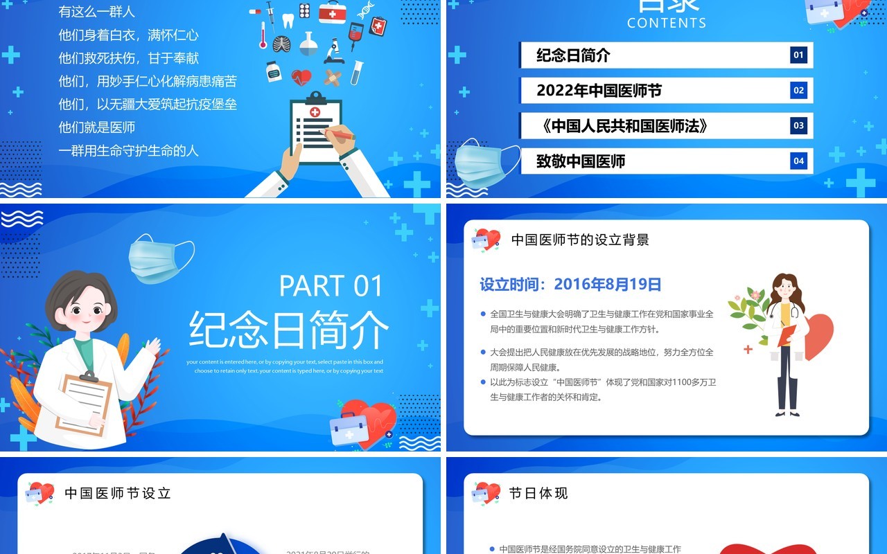 蓝色卡通风中国医师节简介PPT模板