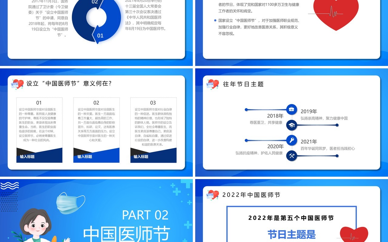 蓝色卡通风中国医师节简介PPT模板