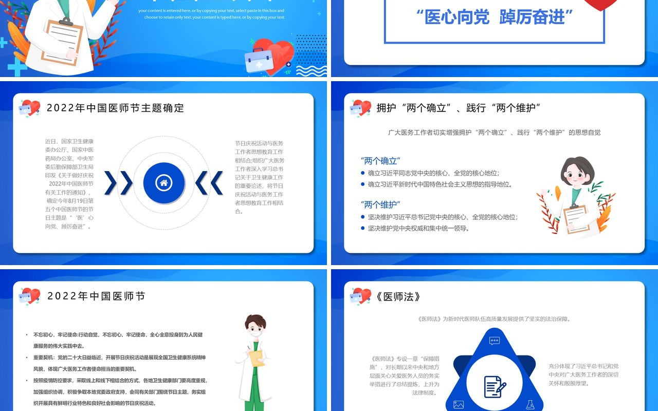蓝色卡通风中国医师节简介PPT模板