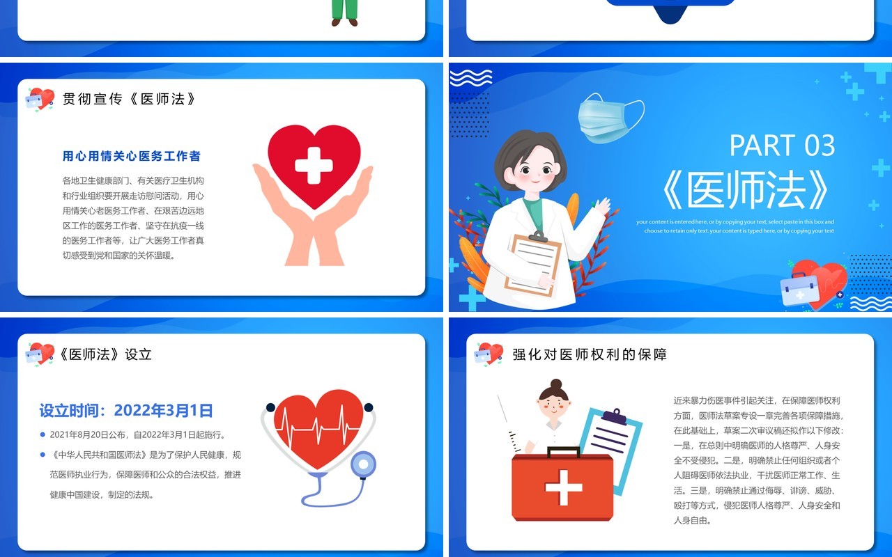 蓝色卡通风中国医师节简介PPT模板