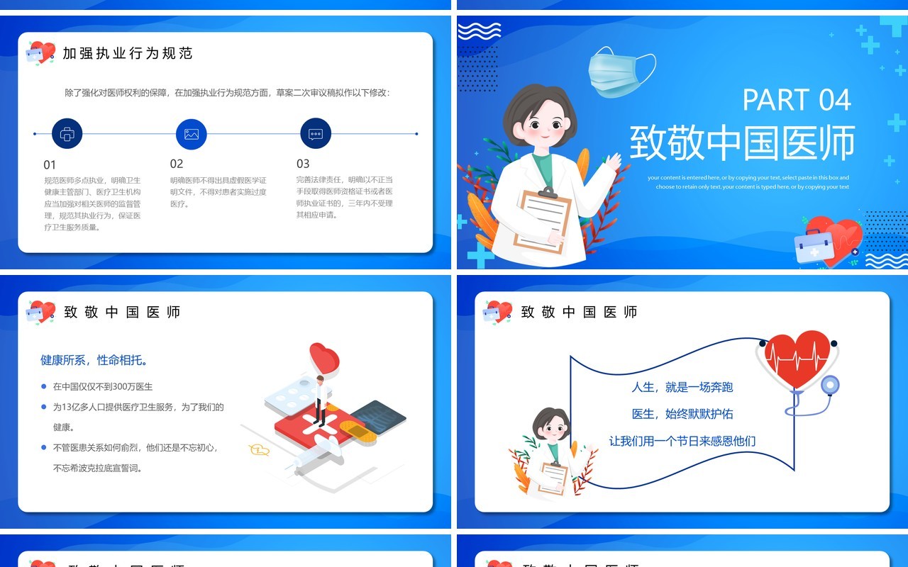 蓝色卡通风中国医师节简介PPT模板