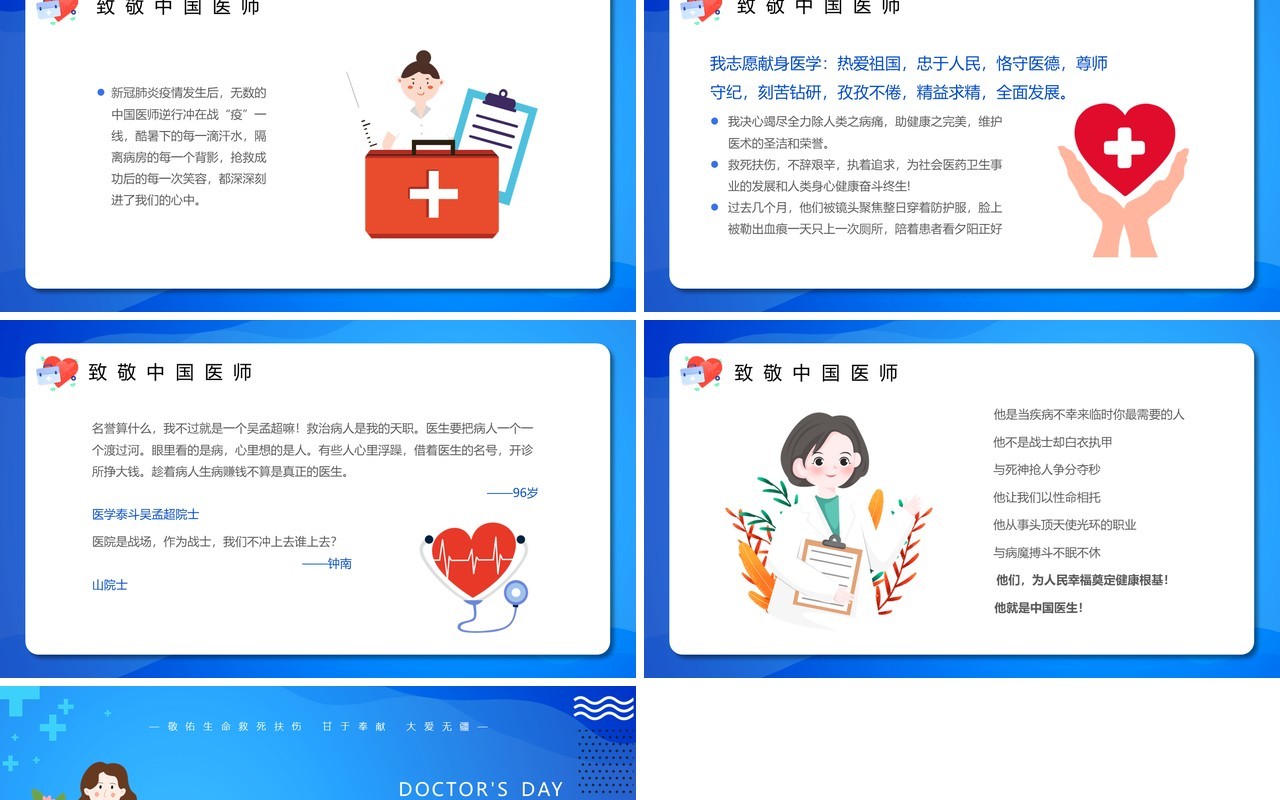 蓝色卡通风中国医师节简介PPT模板