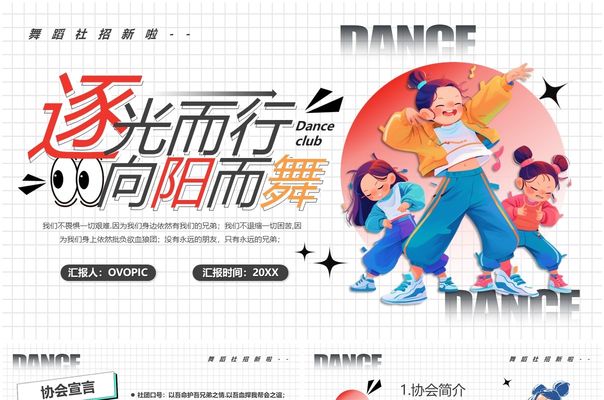 简约卡通风逐光而行向阳而舞PPT模板