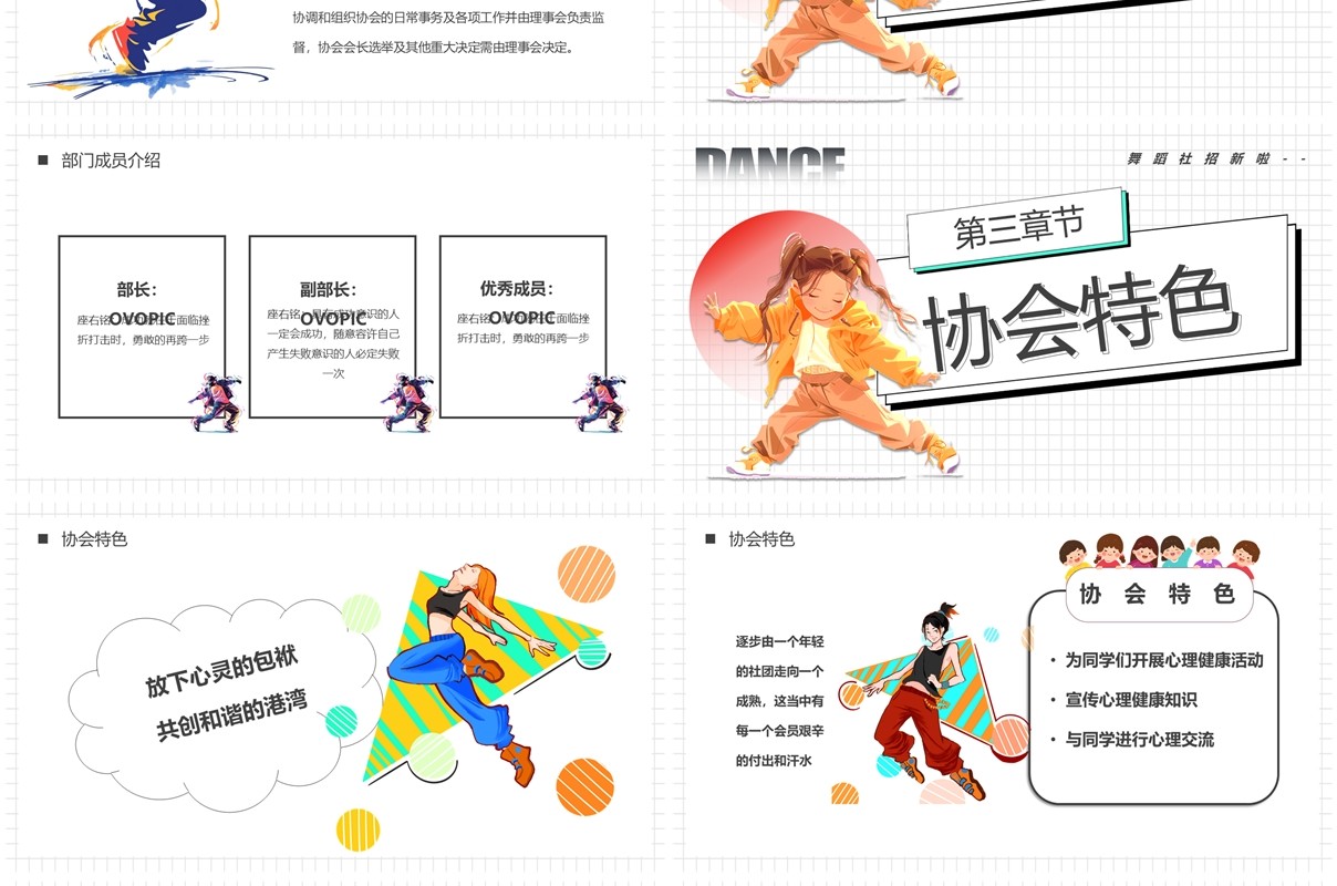 简约卡通风逐光而行向阳而舞PPT模板
