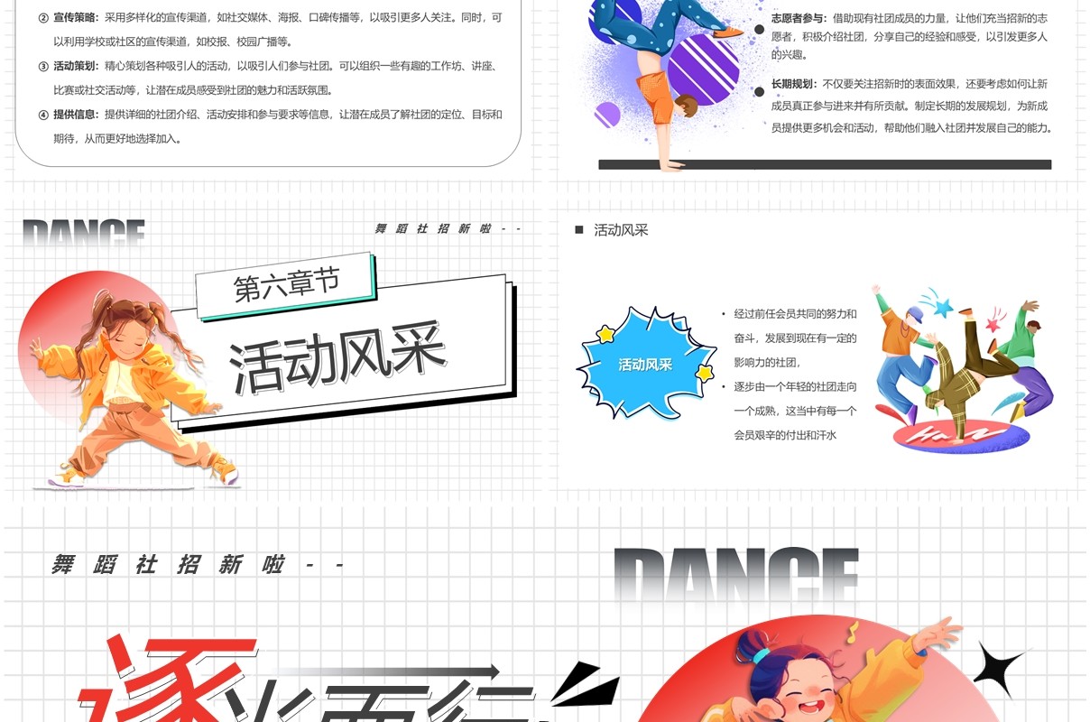 简约卡通风逐光而行向阳而舞PPT模板