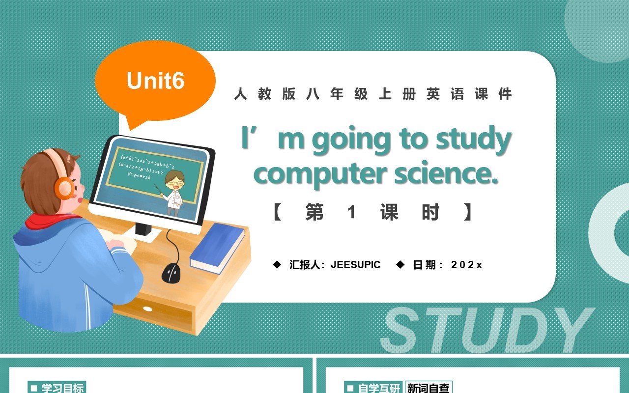 人教版八年级英语上册I’m going to study computer science第1课时课件PPT模板