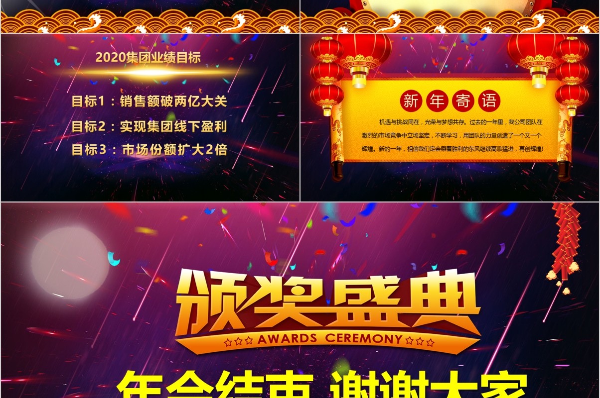 年终盛典颁奖年会表彰PPT模板40