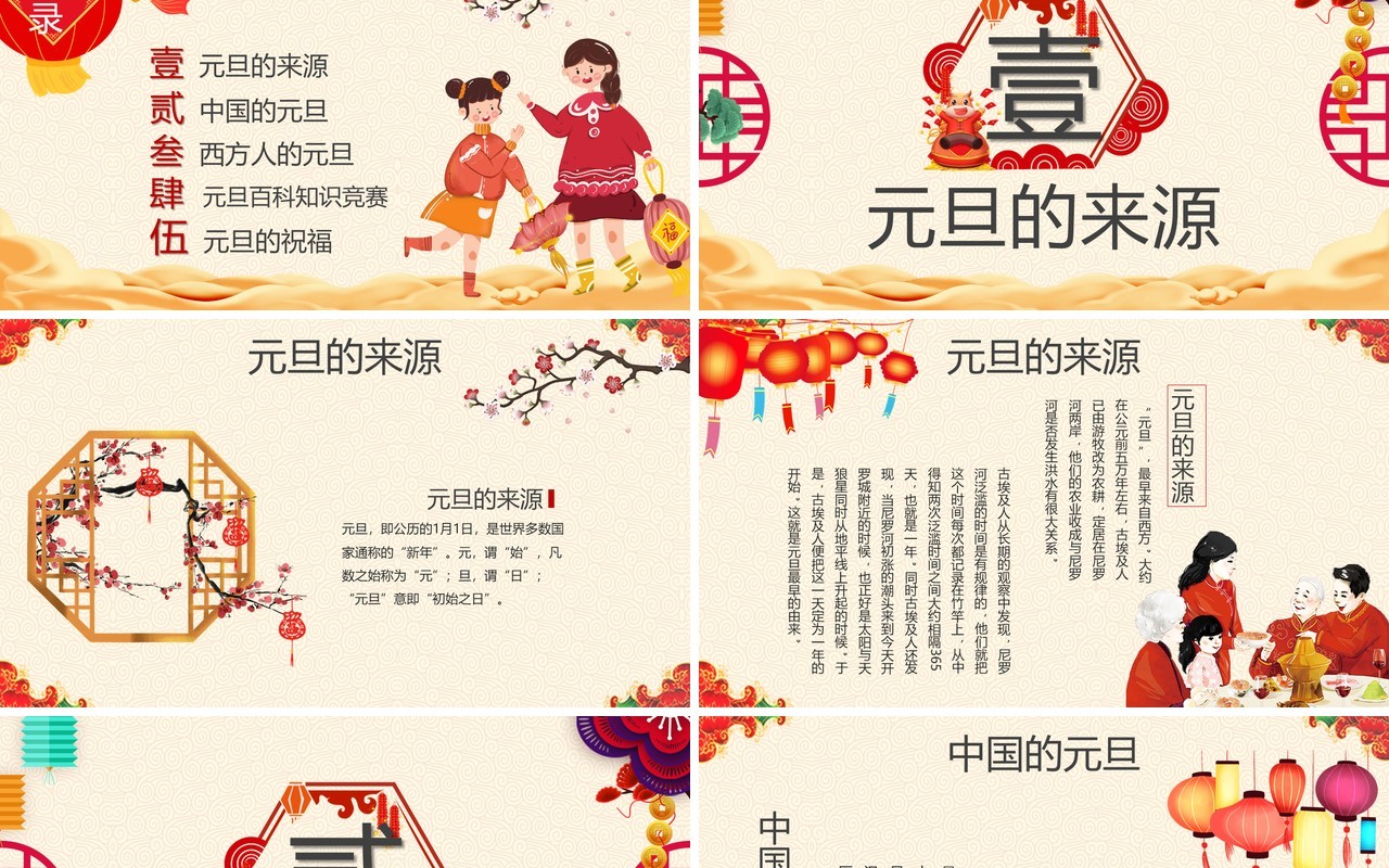 简约中国风庆元旦迎新年PPT模板