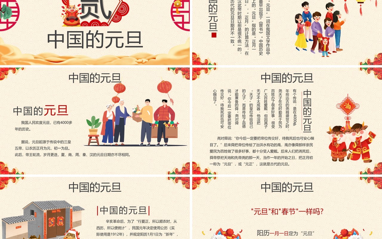 简约中国风庆元旦迎新年PPT模板