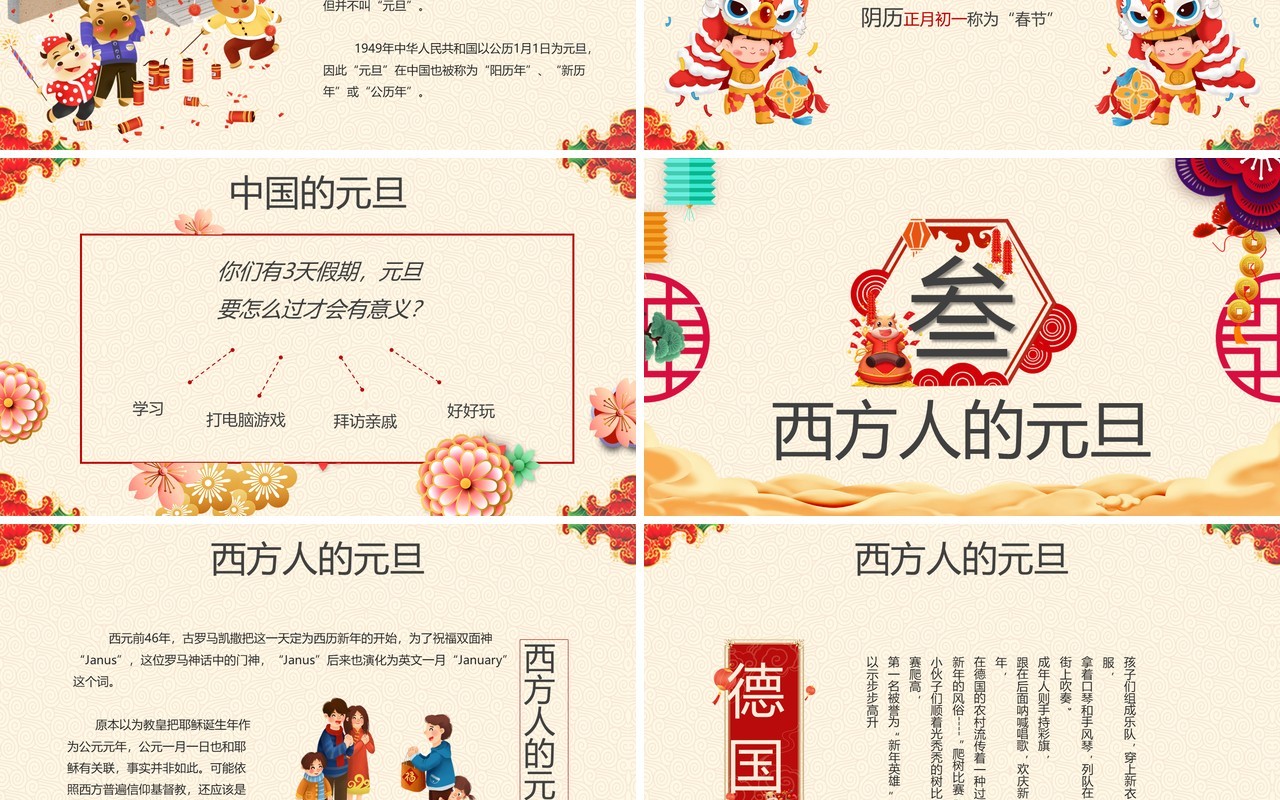 简约中国风庆元旦迎新年PPT模板