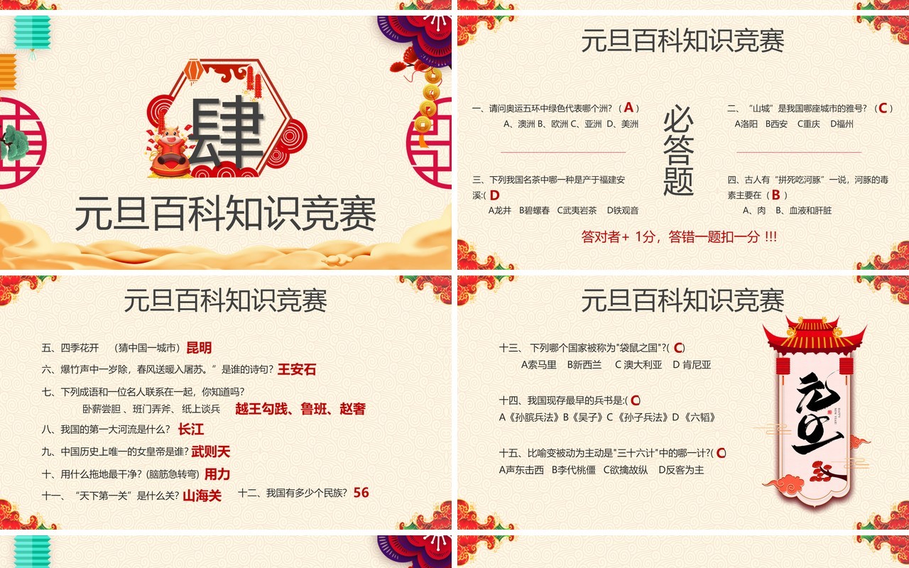 简约中国风庆元旦迎新年PPT模板