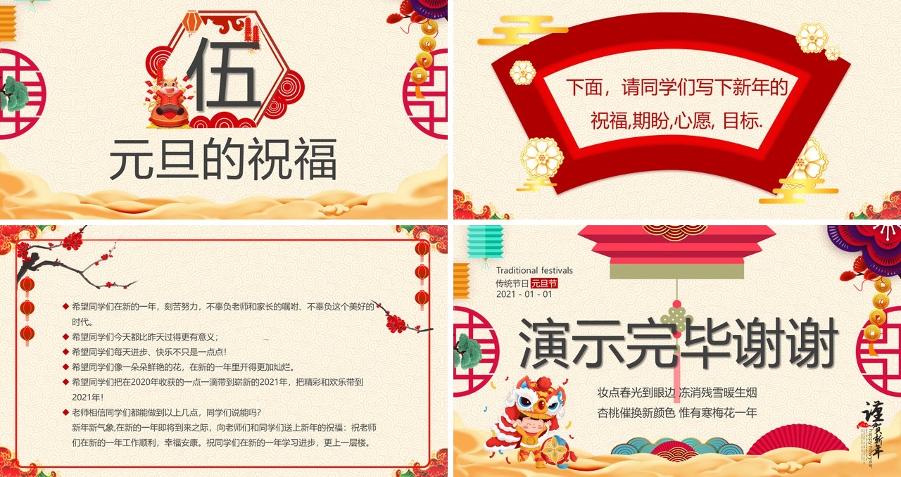 简约中国风庆元旦迎新年PPT模板