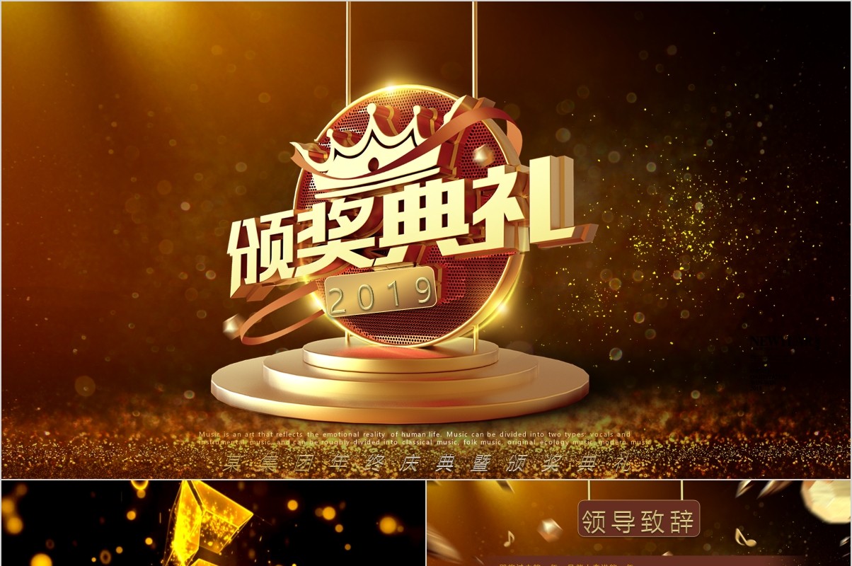 年终盛典颁奖年会表彰PPT模板27