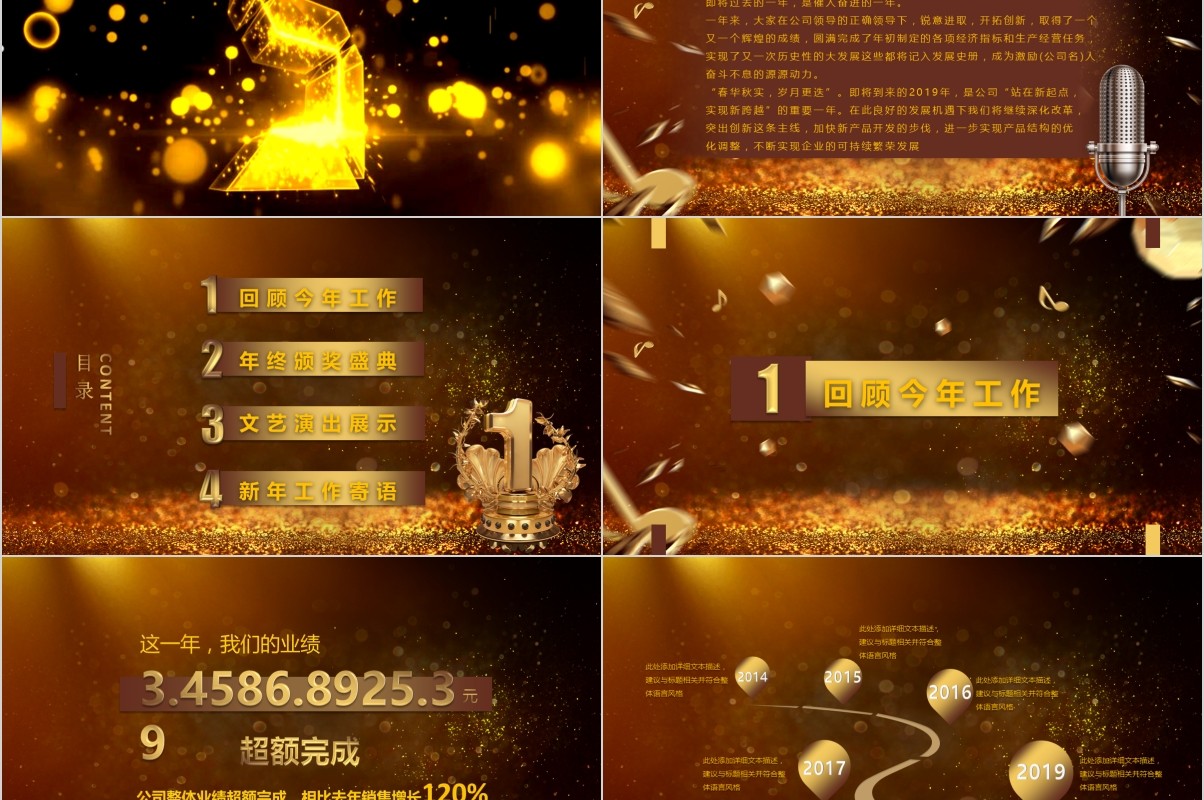 年终盛典颁奖年会表彰PPT模板27
