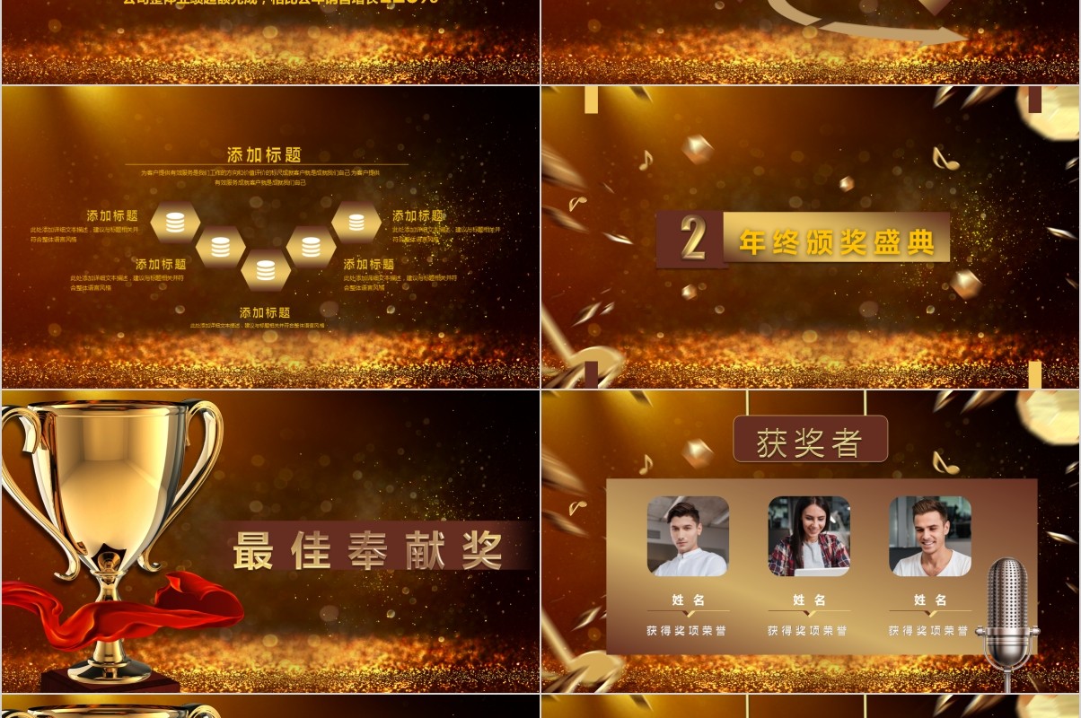 年终盛典颁奖年会表彰PPT模板27