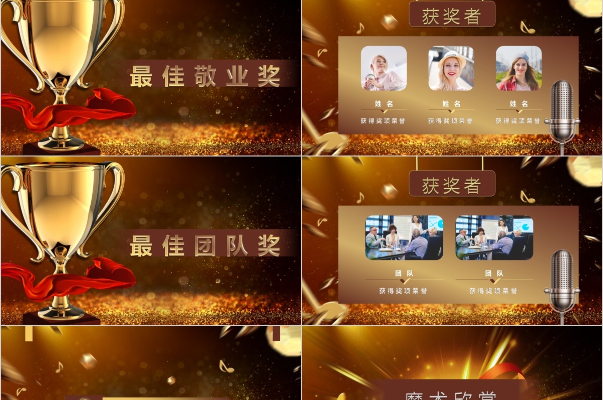年终盛典颁奖年会表彰PPT模板27