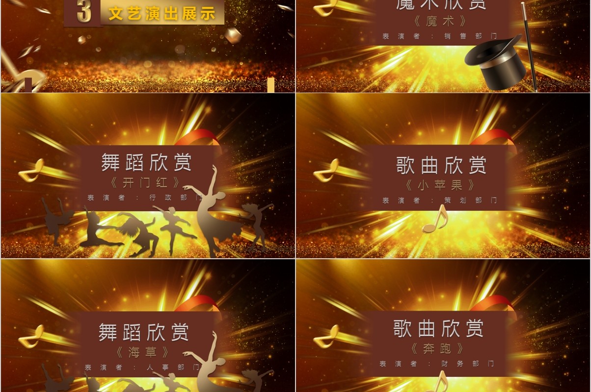年终盛典颁奖年会表彰PPT模板27
