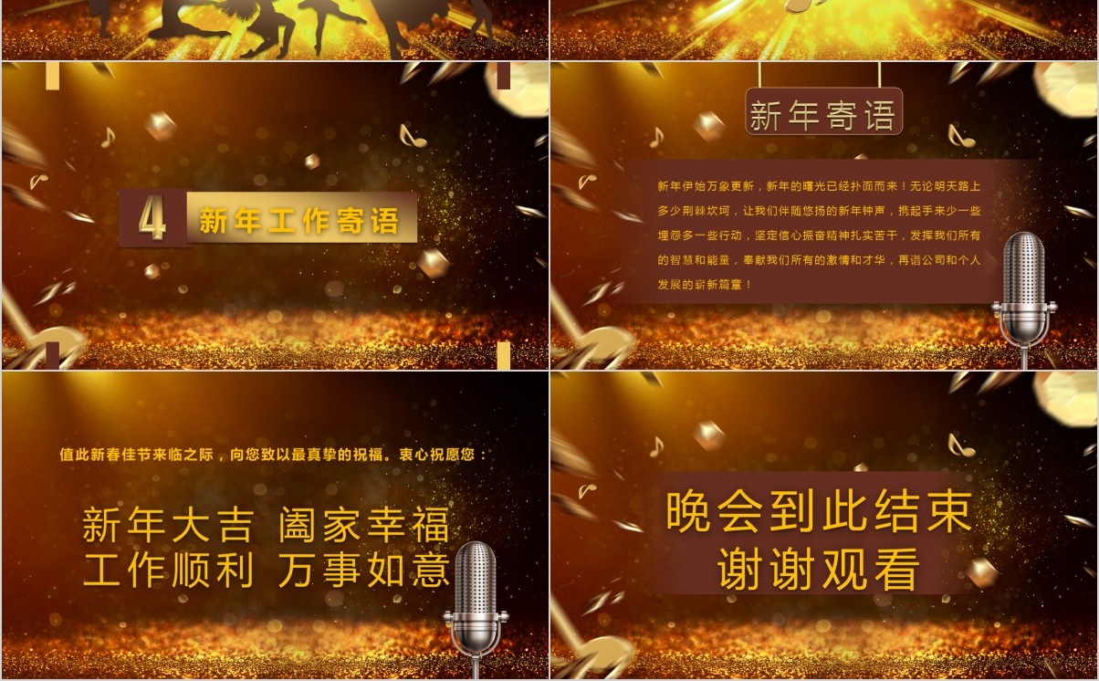 年终盛典颁奖年会表彰PPT模板27